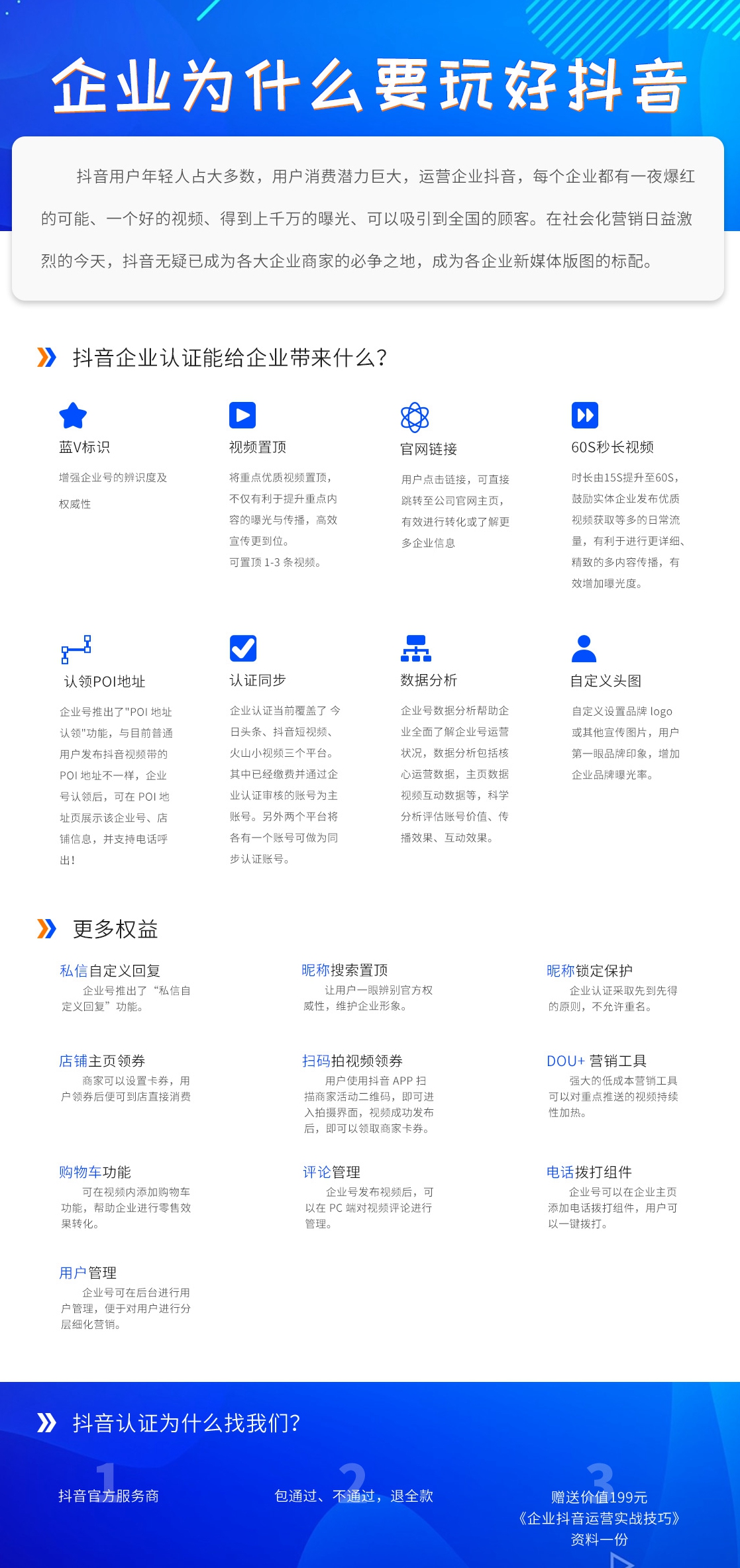 企業(yè)為什么要玩好抖音？